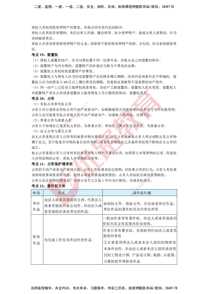 YL-法规-超押3小时_2026年一建法规_2025年一建法规SVIP_05-考前密训✿央企特训✿机构普押_35-法规《超押3小时+黄金AB卷》YL