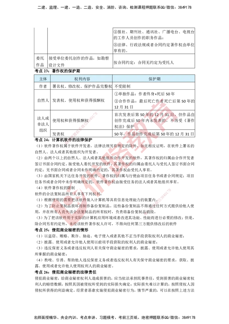 YL-法规-超押3小时_2026年一建法规_2025年一建法规SVIP_05-考前密训✿央企特训✿机构普押_35-法规《超押3小时+黄金AB卷》YL