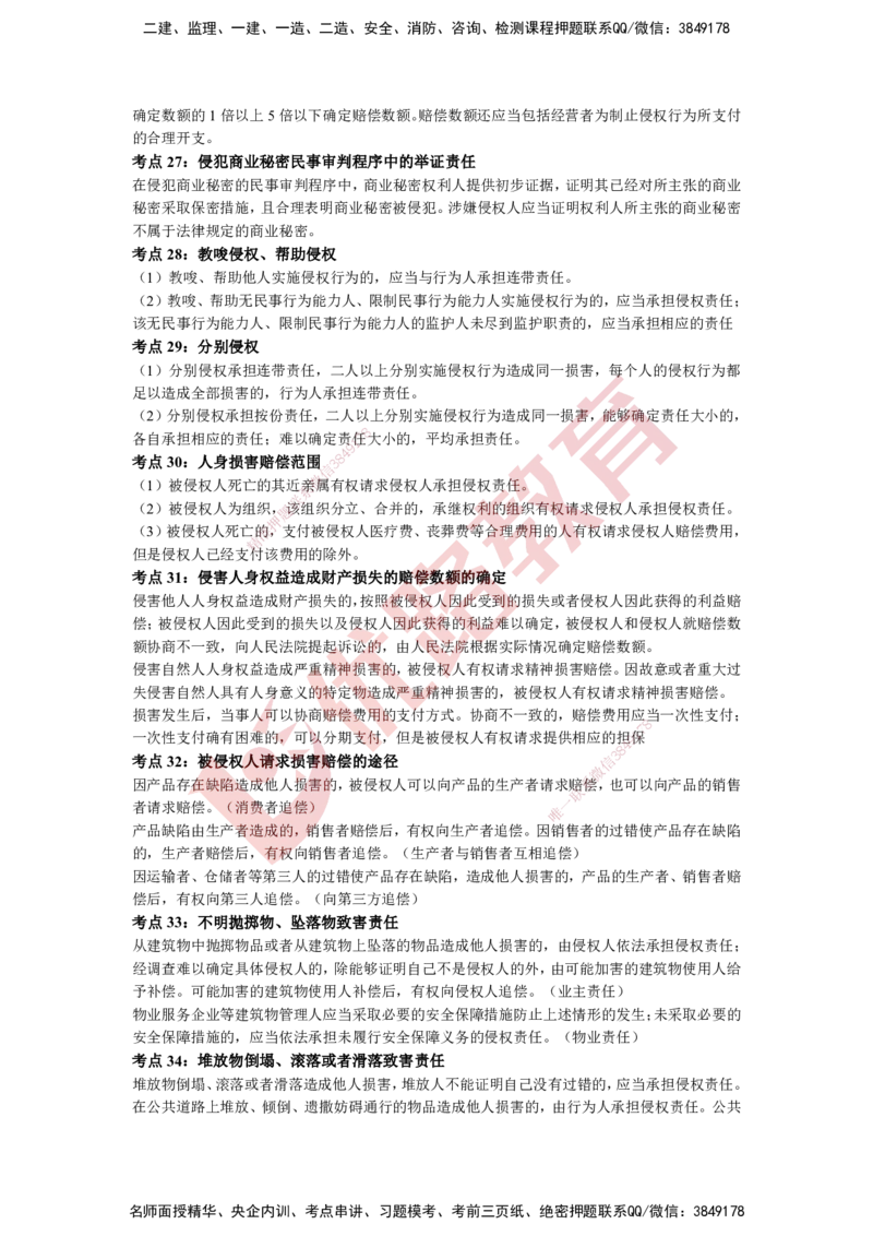 YL-法规-超押3小时_2026年一建法规_2025年一建法规SVIP_05-考前密训✿央企特训✿机构普押_35-法规《超押3小时+黄金AB卷》YL