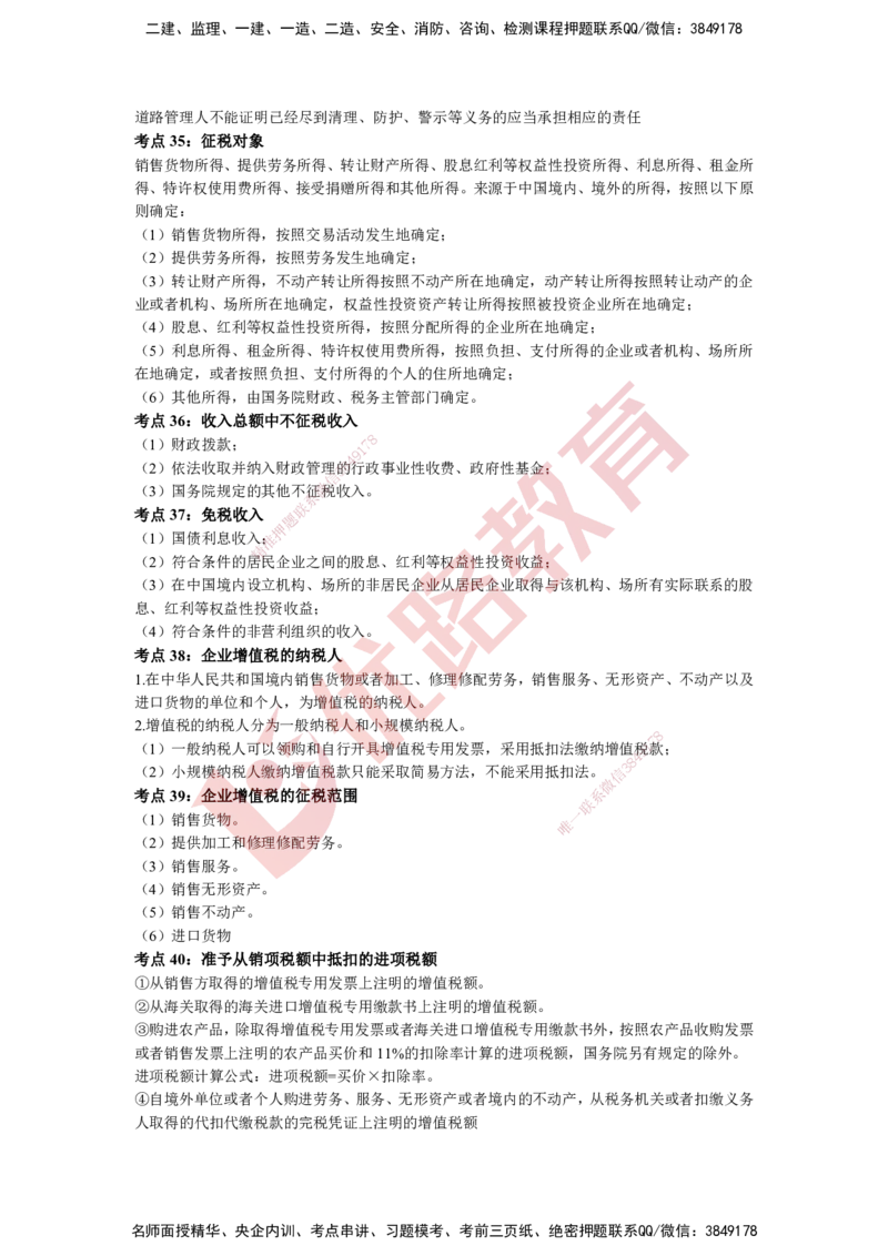 YL-法规-超押3小时_2026年一建法规_2025年一建法规SVIP_05-考前密训✿央企特训✿机构普押_35-法规《超押3小时+黄金AB卷》YL