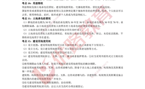 YL-法规-超押3小时_2026年一建法规_2025年一建法规SVIP_05-考前密训✿央企特训✿机构普押_35-法规《超押3小时+黄金AB卷》YL