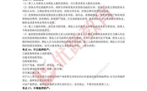 YL-法规-超押3小时_2026年一建法规_2025年一建法规SVIP_05-考前密训✿央企特训✿机构普押_35-法规《超押3小时+黄金AB卷》YL