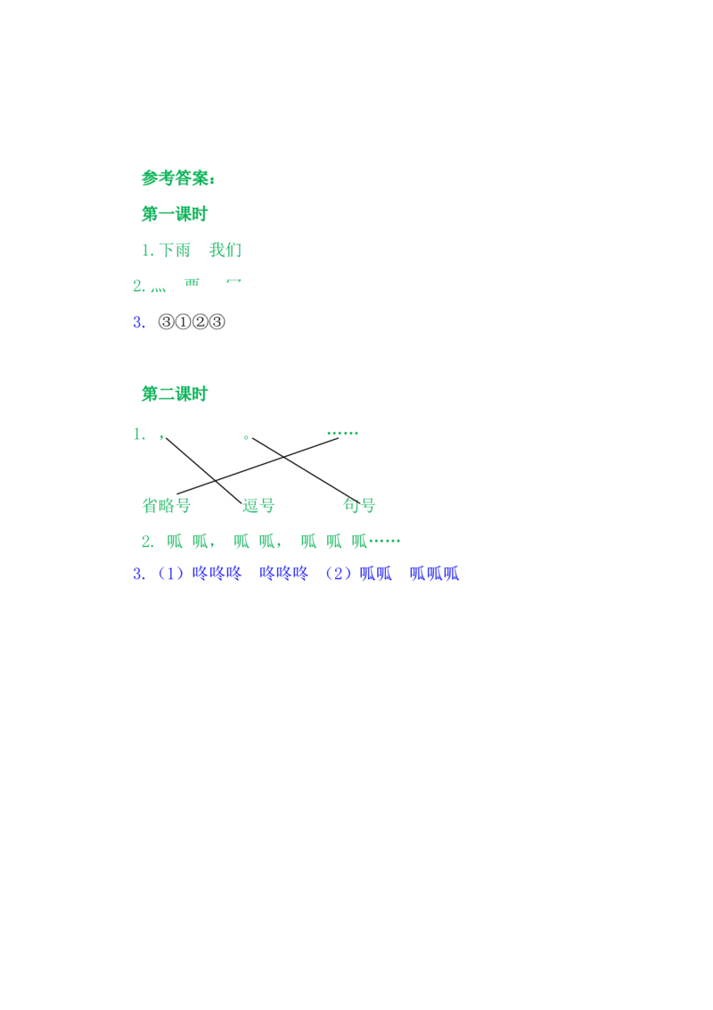 7青蛙写诗_一年级语文上册（统编版）_老课标资料_教学视频_第一套_009-试题试卷word版可下载打印_课时练_7青蛙写诗