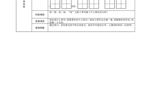 4四个太阳_一年级语文下册（统编版）_老课标资料_预学案