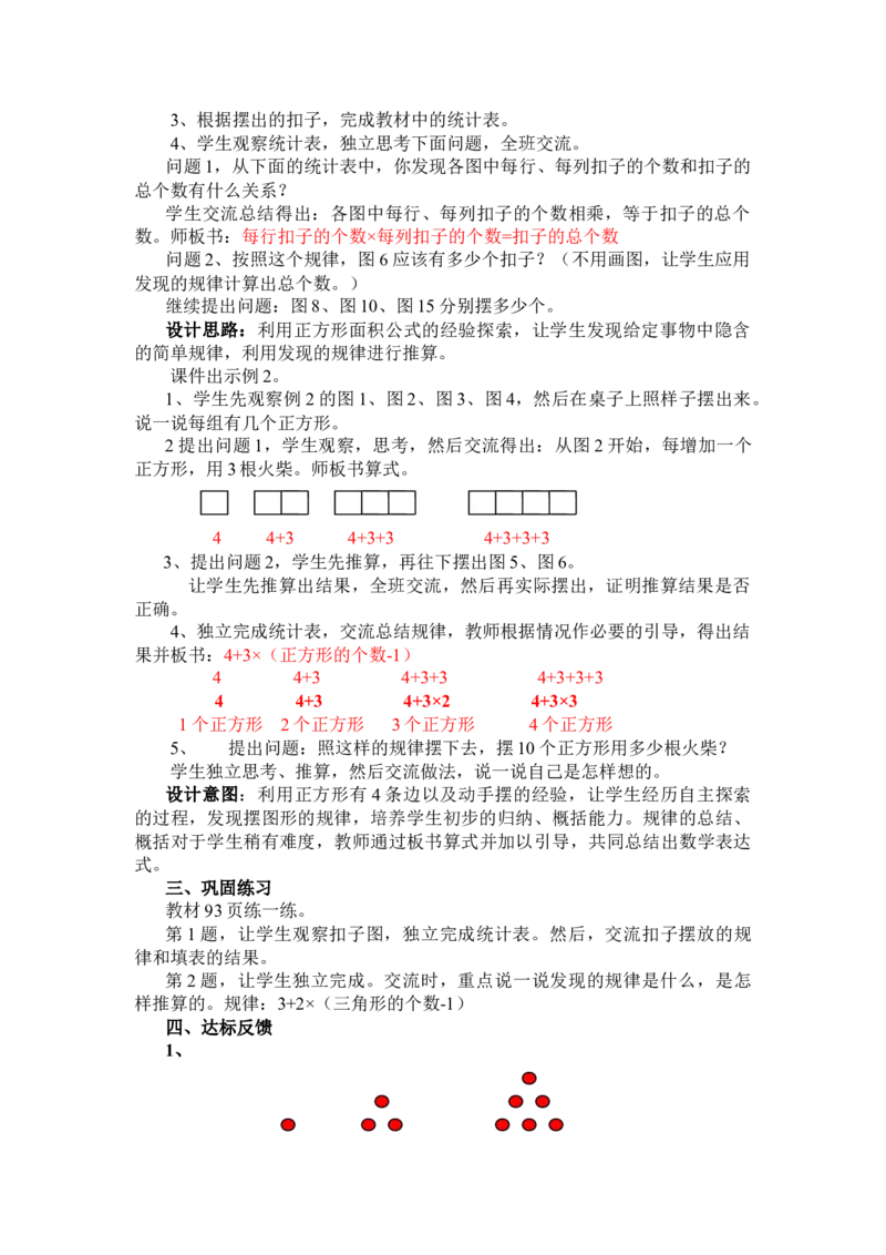 9.1探索摆图形的规律_三年级上下册资料_3年级下册教学资源包教案+学案_第九单元探索乐园（教案+学案）_教案