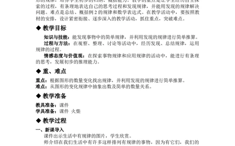 9.1探索摆图形的规律_三年级上下册资料_3年级下册教学资源包教案+学案_第九单元探索乐园（教案+学案）_教案