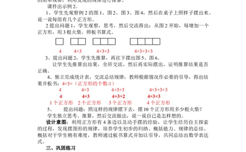 9.1探索摆图形的规律_三年级上下册资料_3年级下册教学资源包教案+学案_第九单元探索乐园（教案+学案）_教案