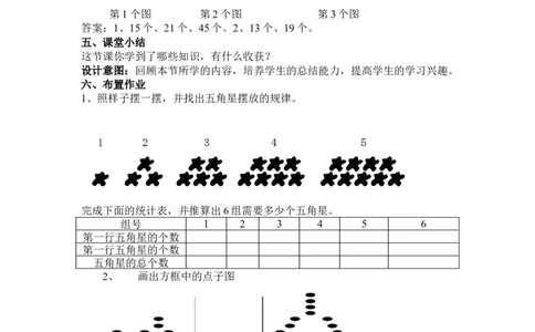 9.1探索摆图形的规律_三年级上下册资料_3年级下册教学资源包教案+学案_第九单元探索乐园（教案+学案）_教案