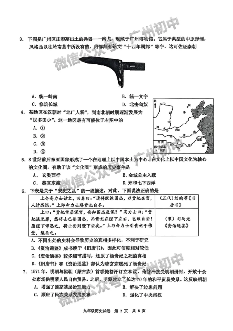 2025花都区中考一模历史试题_广州九上月考+期中+期末+一模二模+中考真题_广州2025年中考一模_2025年11区中考一模_花都区