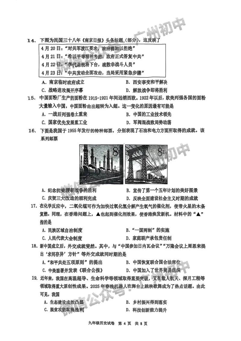 2025花都区中考一模历史试题_广州九上月考+期中+期末+一模二模+中考真题_广州2025年中考一模_2025年11区中考一模_花都区
