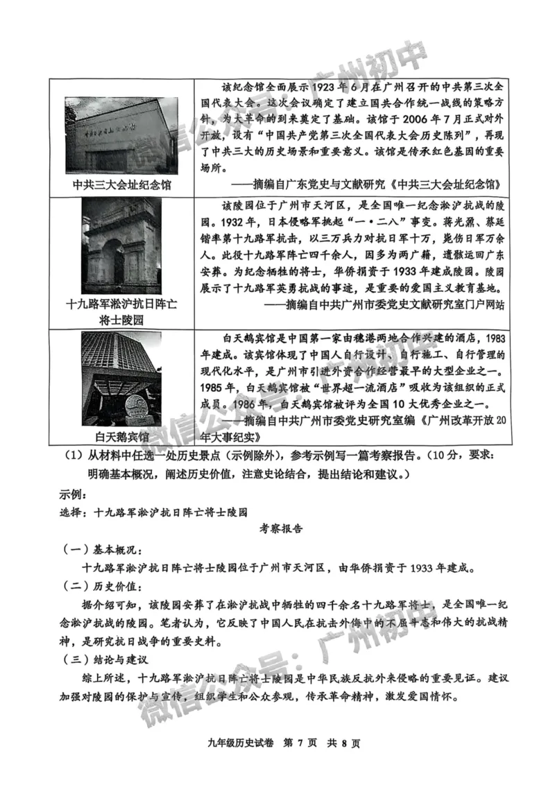 2025花都区中考一模历史试题_广州九上月考+期中+期末+一模二模+中考真题_广州2025年中考一模_2025年11区中考一模_花都区