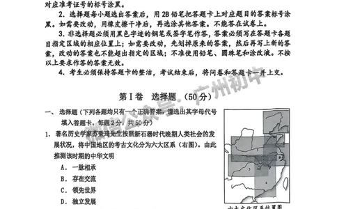 2025花都区中考一模历史试题_广州九上月考+期中+期末+一模二模+中考真题_广州2025年中考一模_2025年11区中考一模_花都区