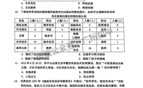2025花都区中考一模历史试题_广州九上月考+期中+期末+一模二模+中考真题_广州2025年中考一模_2025年11区中考一模_花都区