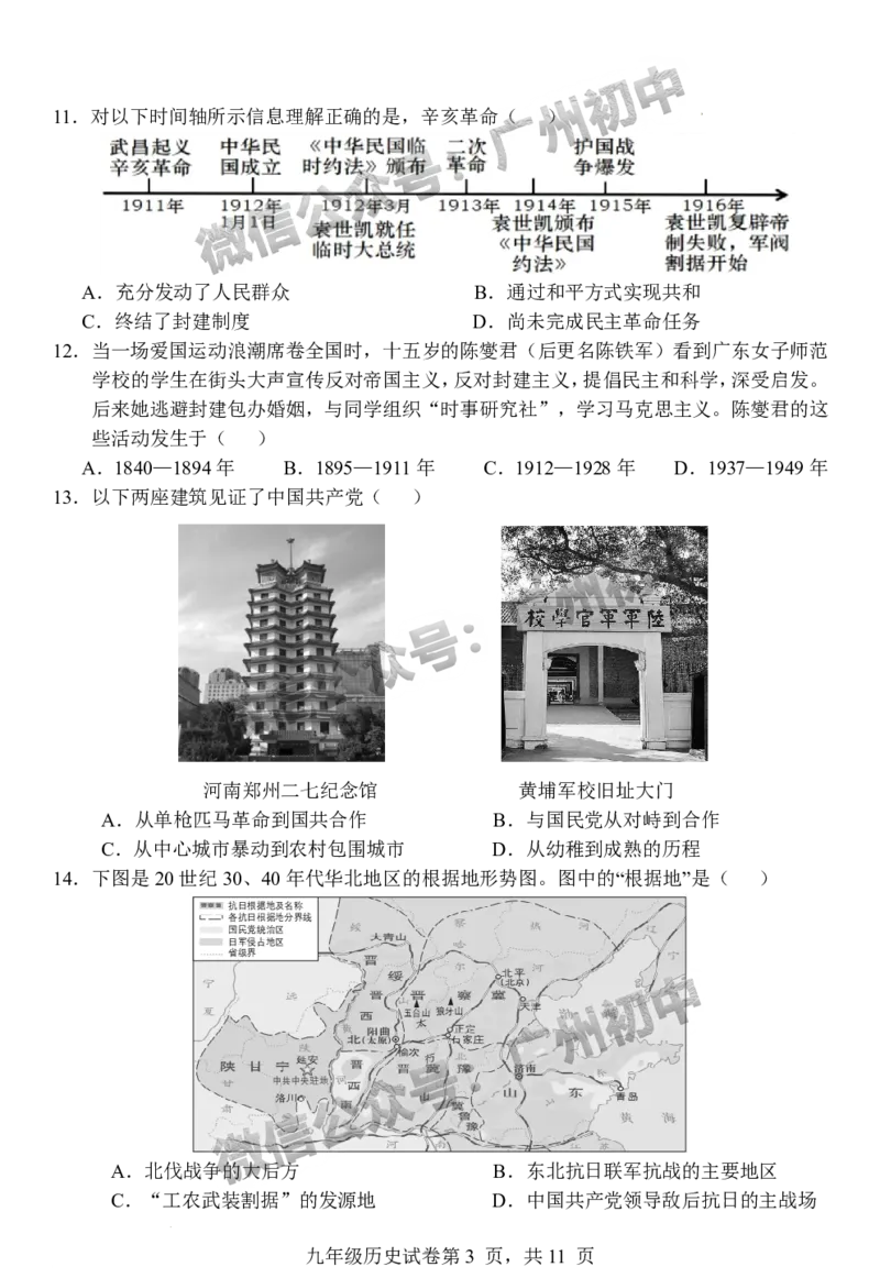 2024南沙区中考一模历史试题答案解析_广州九上月考+期中+期末+一模二模+中考真题_广州2024年中考一模_南沙区
