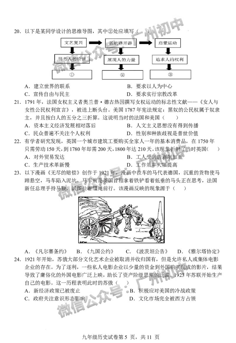 2024南沙区中考一模历史试题答案解析_广州九上月考+期中+期末+一模二模+中考真题_广州2024年中考一模_南沙区