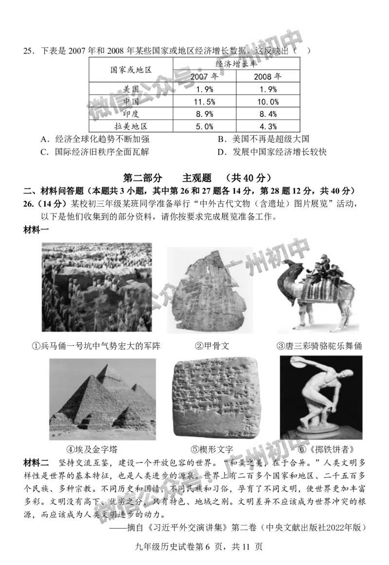2024南沙区中考一模历史试题答案解析_广州九上月考+期中+期末+一模二模+中考真题_广州2024年中考一模_南沙区
