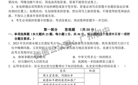 2024南沙区中考一模历史试题答案解析_广州九上月考+期中+期末+一模二模+中考真题_广州2024年中考一模_南沙区