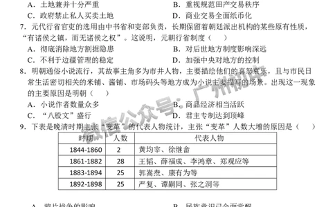 2024南沙区中考一模历史试题答案解析_广州九上月考+期中+期末+一模二模+中考真题_广州2024年中考一模_南沙区