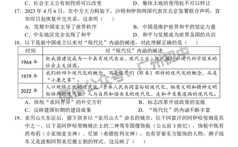 2024南沙区中考一模历史试题答案解析_广州九上月考+期中+期末+一模二模+中考真题_广州2024年中考一模_南沙区