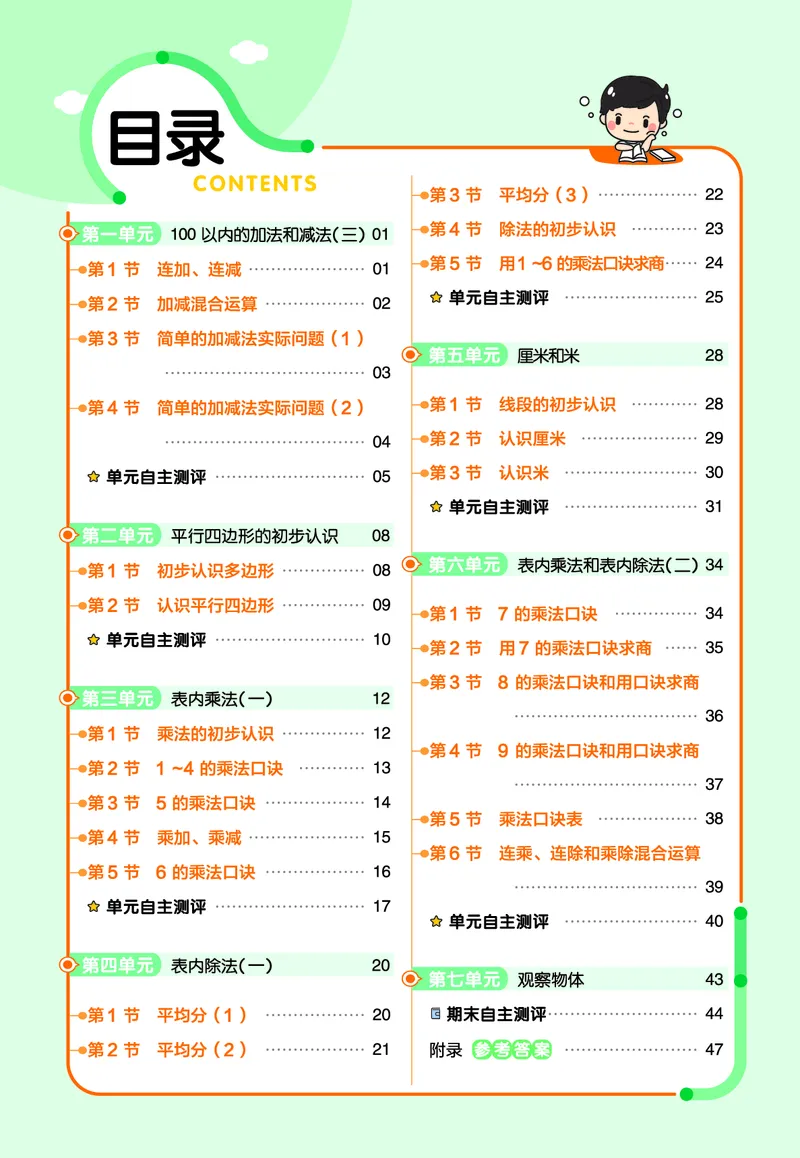 《作业帮》23版数学2年级上册（SJ）_二年级上下册资料_小学二年级学习资料-25年更新版_2-03、小学二年级数学上册_2-3-2、练习题、作业、试题、试卷_苏教版_电子册类