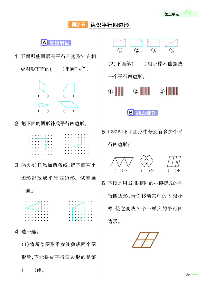 《作业帮》23版数学2年级上册（SJ）_二年级上下册资料_小学二年级学习资料-25年更新版_2-03、小学二年级数学上册_2-3-2、练习题、作业、试题、试卷_苏教版_电子册类