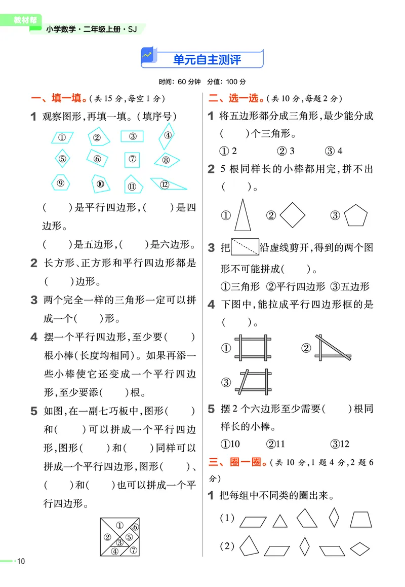 《作业帮》23版数学2年级上册（SJ）_二年级上下册资料_小学二年级学习资料-25年更新版_2-03、小学二年级数学上册_2-3-2、练习题、作业、试题、试卷_苏教版_电子册类