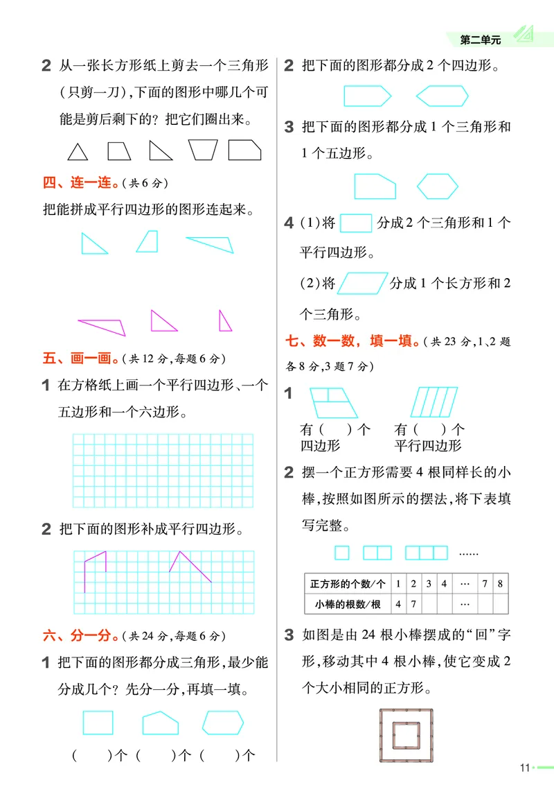 《作业帮》23版数学2年级上册（SJ）_二年级上下册资料_小学二年级学习资料-25年更新版_2-03、小学二年级数学上册_2-3-2、练习题、作业、试题、试卷_苏教版_电子册类