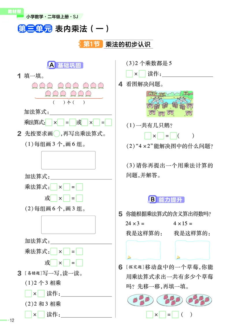 《作业帮》23版数学2年级上册（SJ）_二年级上下册资料_小学二年级学习资料-25年更新版_2-03、小学二年级数学上册_2-3-2、练习题、作业、试题、试卷_苏教版_电子册类
