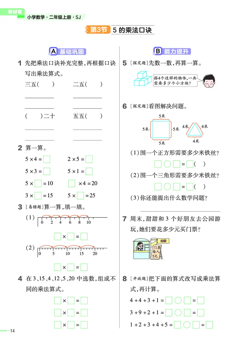 《作业帮》23版数学2年级上册（SJ）_二年级上下册资料_小学二年级学习资料-25年更新版_2-03、小学二年级数学上册_2-3-2、练习题、作业、试题、试卷_苏教版_电子册类