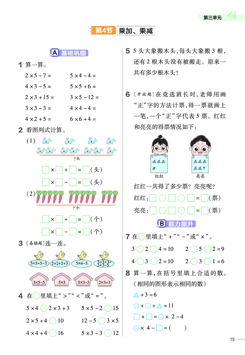 《作业帮》23版数学2年级上册（SJ）_二年级上下册资料_小学二年级学习资料-25年更新版_2-03、小学二年级数学上册_2-3-2、练习题、作业、试题、试卷_苏教版_电子册类