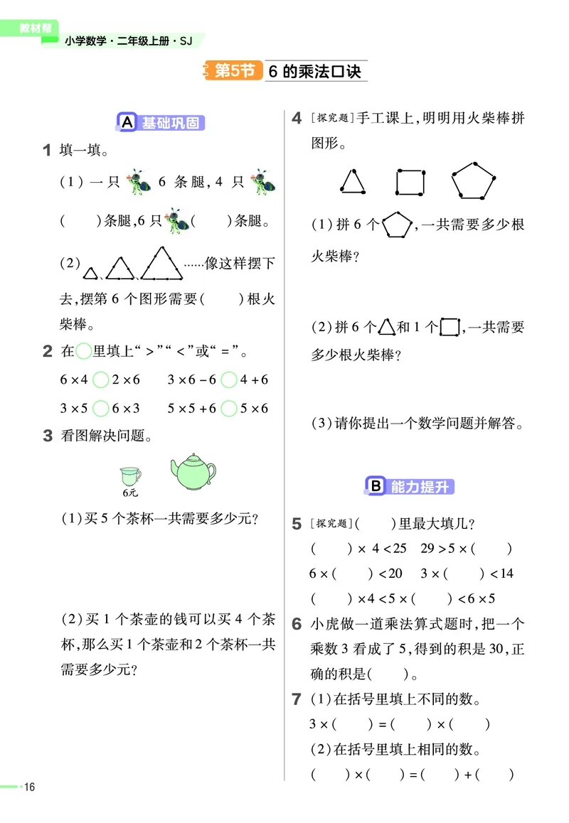 《作业帮》23版数学2年级上册（SJ）_二年级上下册资料_小学二年级学习资料-25年更新版_2-03、小学二年级数学上册_2-3-2、练习题、作业、试题、试卷_苏教版_电子册类