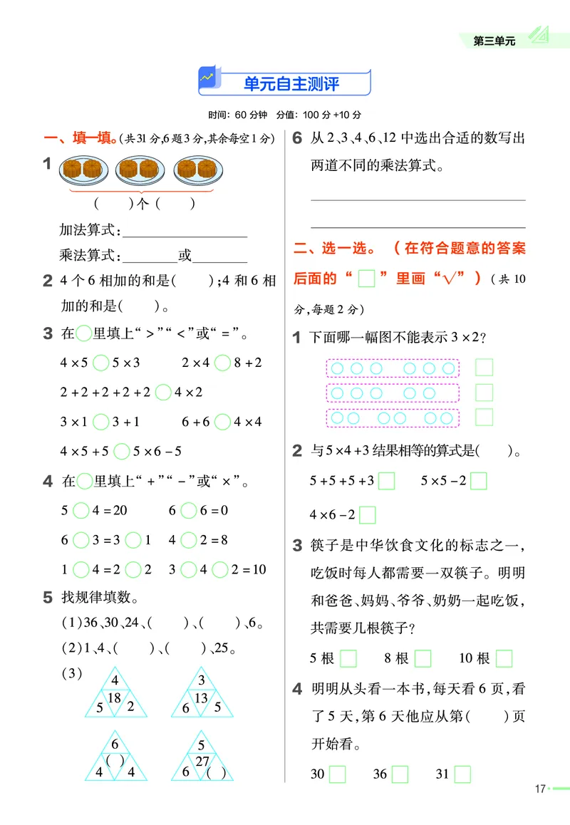 《作业帮》23版数学2年级上册（SJ）_二年级上下册资料_小学二年级学习资料-25年更新版_2-03、小学二年级数学上册_2-3-2、练习题、作业、试题、试卷_苏教版_电子册类