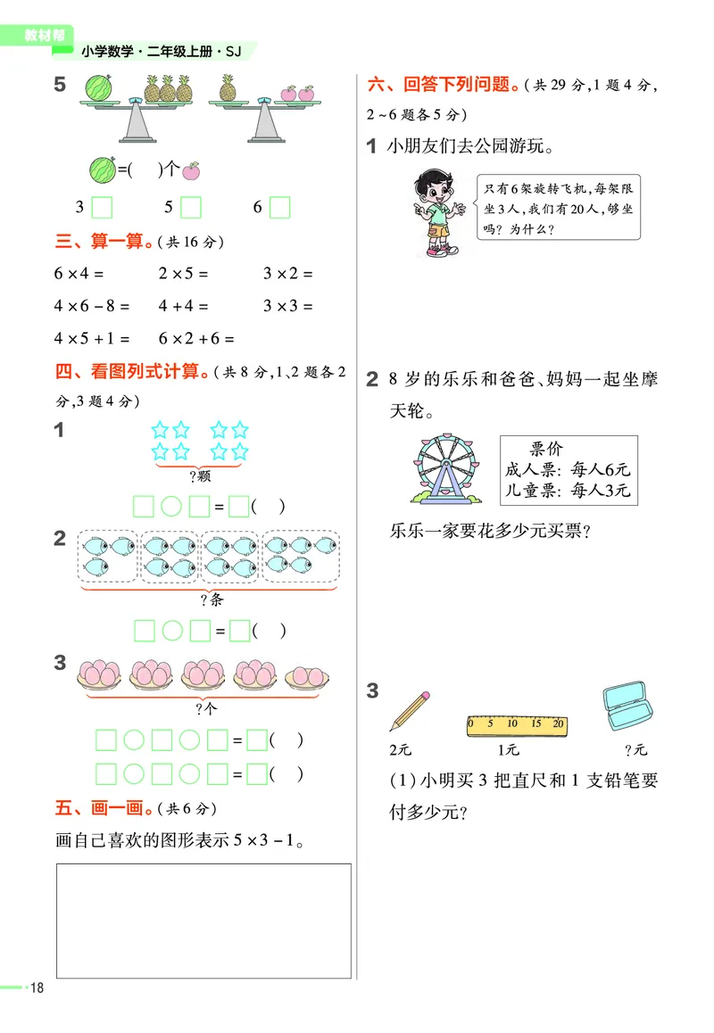 《作业帮》23版数学2年级上册（SJ）_二年级上下册资料_小学二年级学习资料-25年更新版_2-03、小学二年级数学上册_2-3-2、练习题、作业、试题、试卷_苏教版_电子册类