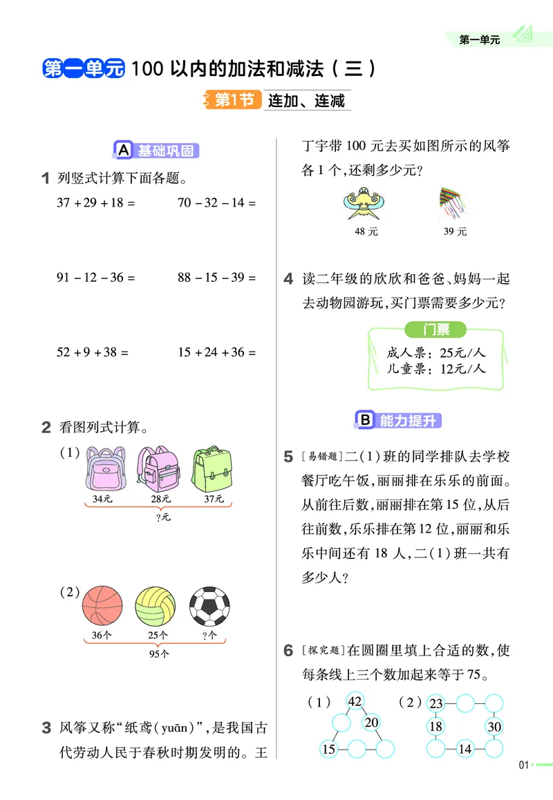 《作业帮》23版数学2年级上册（SJ）_二年级上下册资料_小学二年级学习资料-25年更新版_2-03、小学二年级数学上册_2-3-2、练习题、作业、试题、试卷_苏教版_电子册类