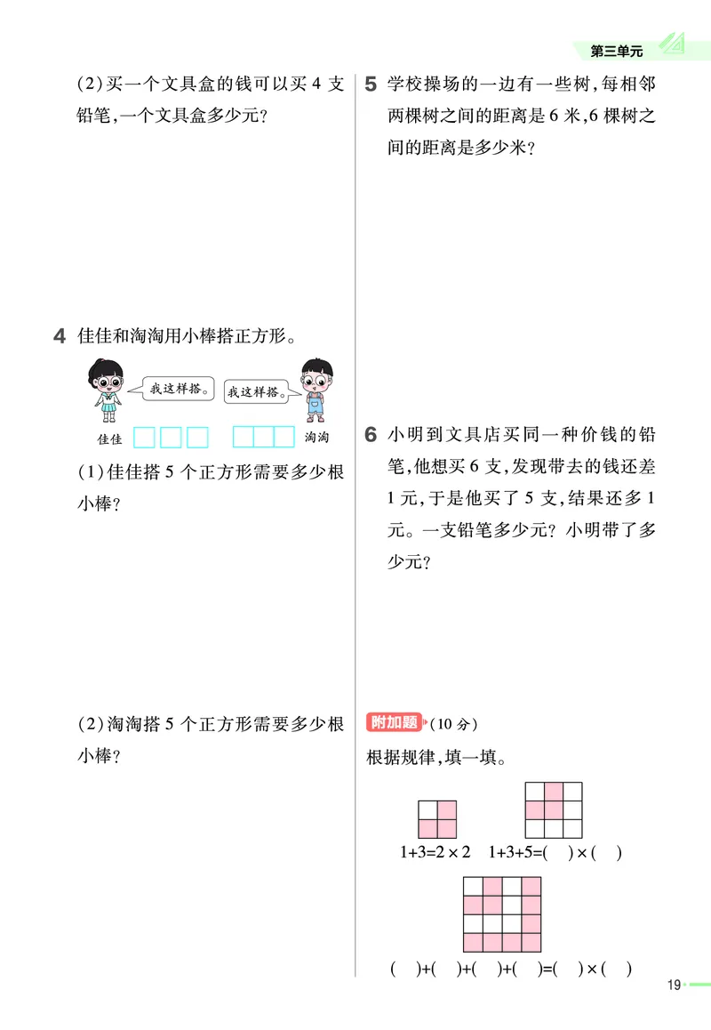 《作业帮》23版数学2年级上册（SJ）_二年级上下册资料_小学二年级学习资料-25年更新版_2-03、小学二年级数学上册_2-3-2、练习题、作业、试题、试卷_苏教版_电子册类