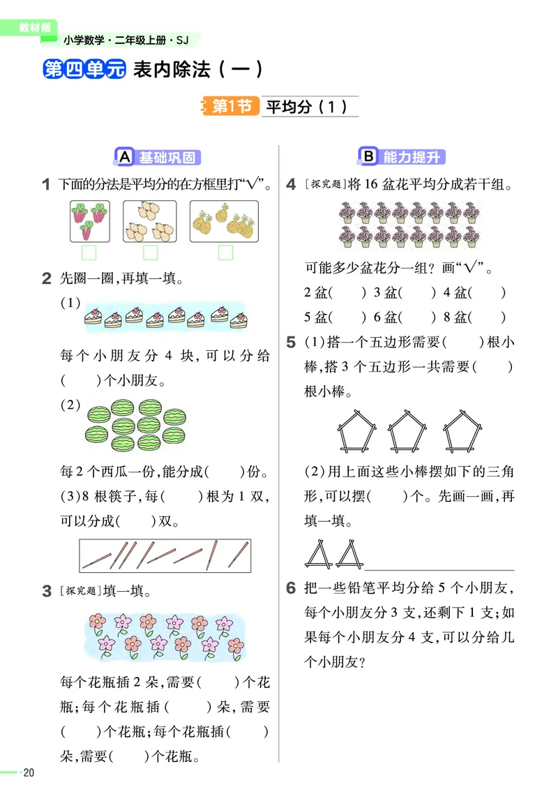 《作业帮》23版数学2年级上册（SJ）_二年级上下册资料_小学二年级学习资料-25年更新版_2-03、小学二年级数学上册_2-3-2、练习题、作业、试题、试卷_苏教版_电子册类