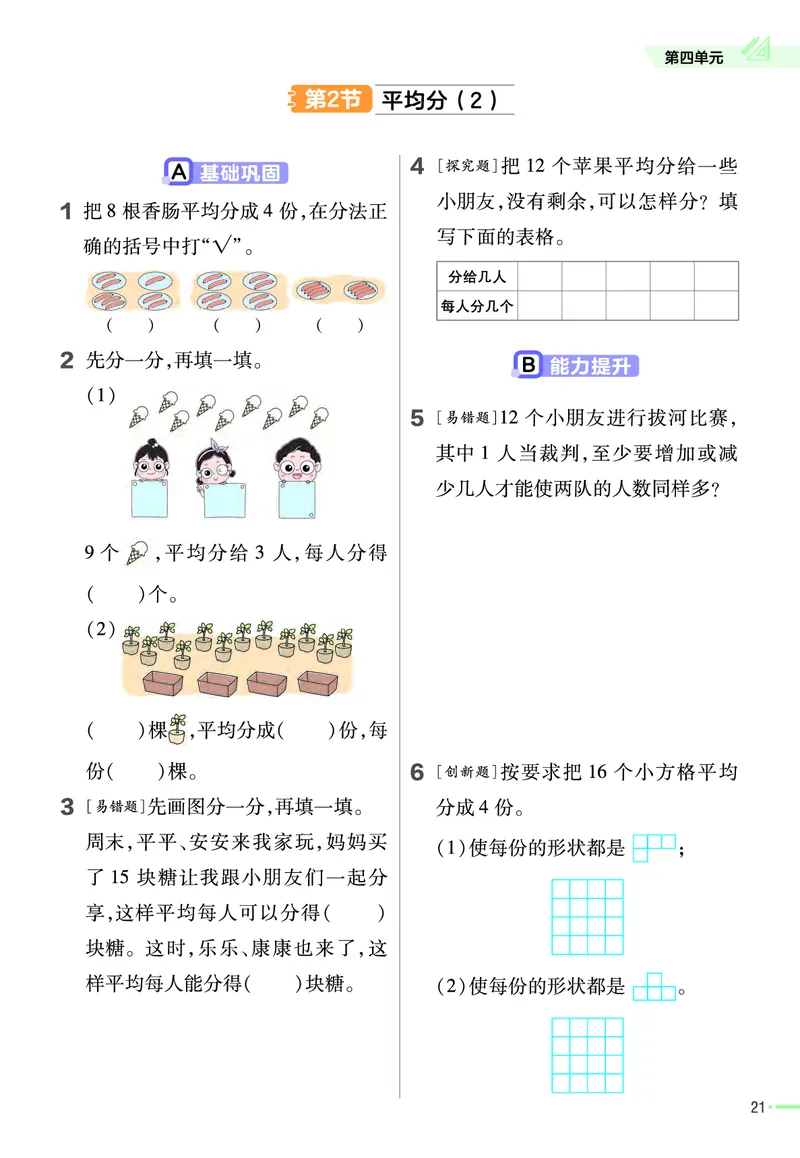 《作业帮》23版数学2年级上册（SJ）_二年级上下册资料_小学二年级学习资料-25年更新版_2-03、小学二年级数学上册_2-3-2、练习题、作业、试题、试卷_苏教版_电子册类
