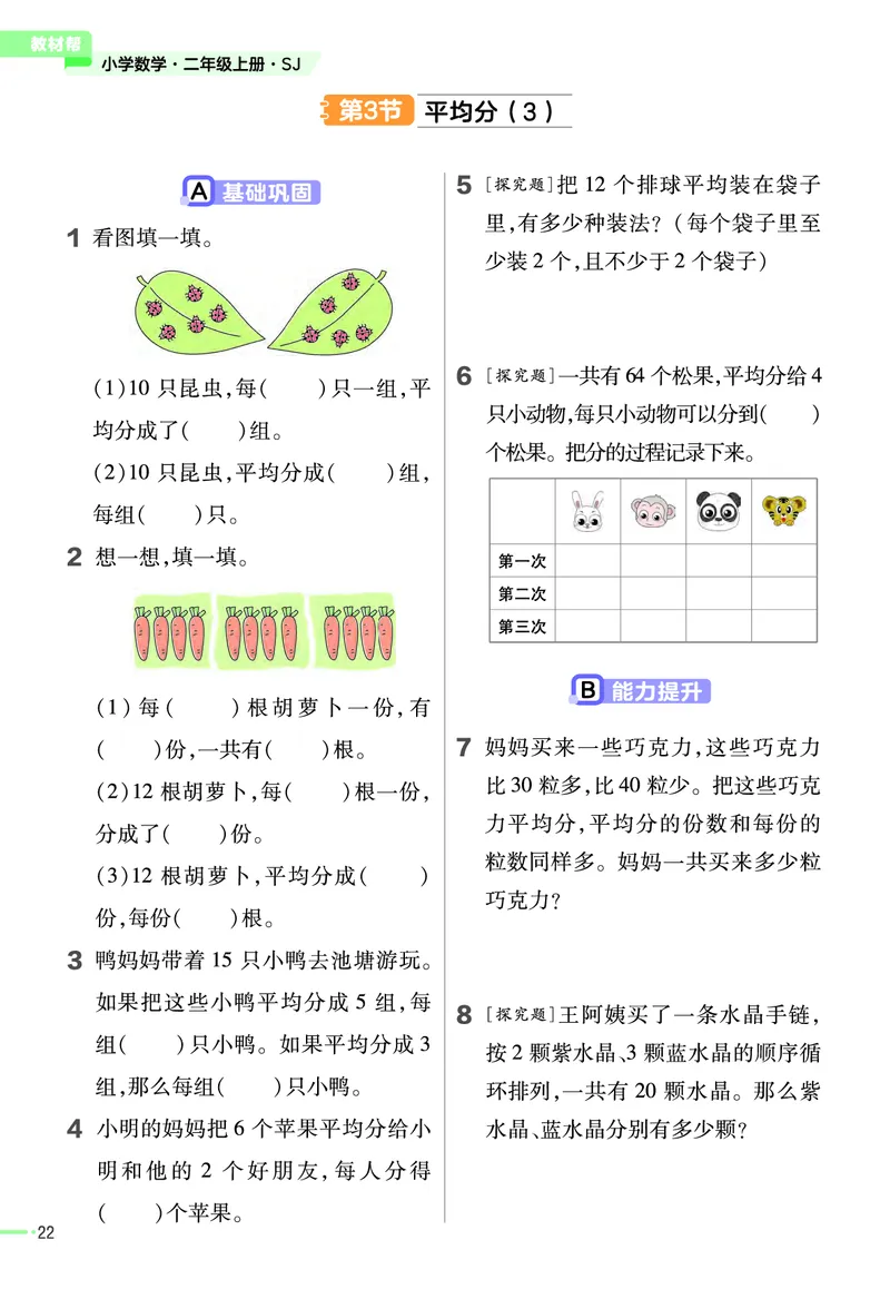《作业帮》23版数学2年级上册（SJ）_二年级上下册资料_小学二年级学习资料-25年更新版_2-03、小学二年级数学上册_2-3-2、练习题、作业、试题、试卷_苏教版_电子册类