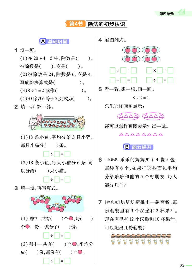 《作业帮》23版数学2年级上册（SJ）_二年级上下册资料_小学二年级学习资料-25年更新版_2-03、小学二年级数学上册_2-3-2、练习题、作业、试题、试卷_苏教版_电子册类
