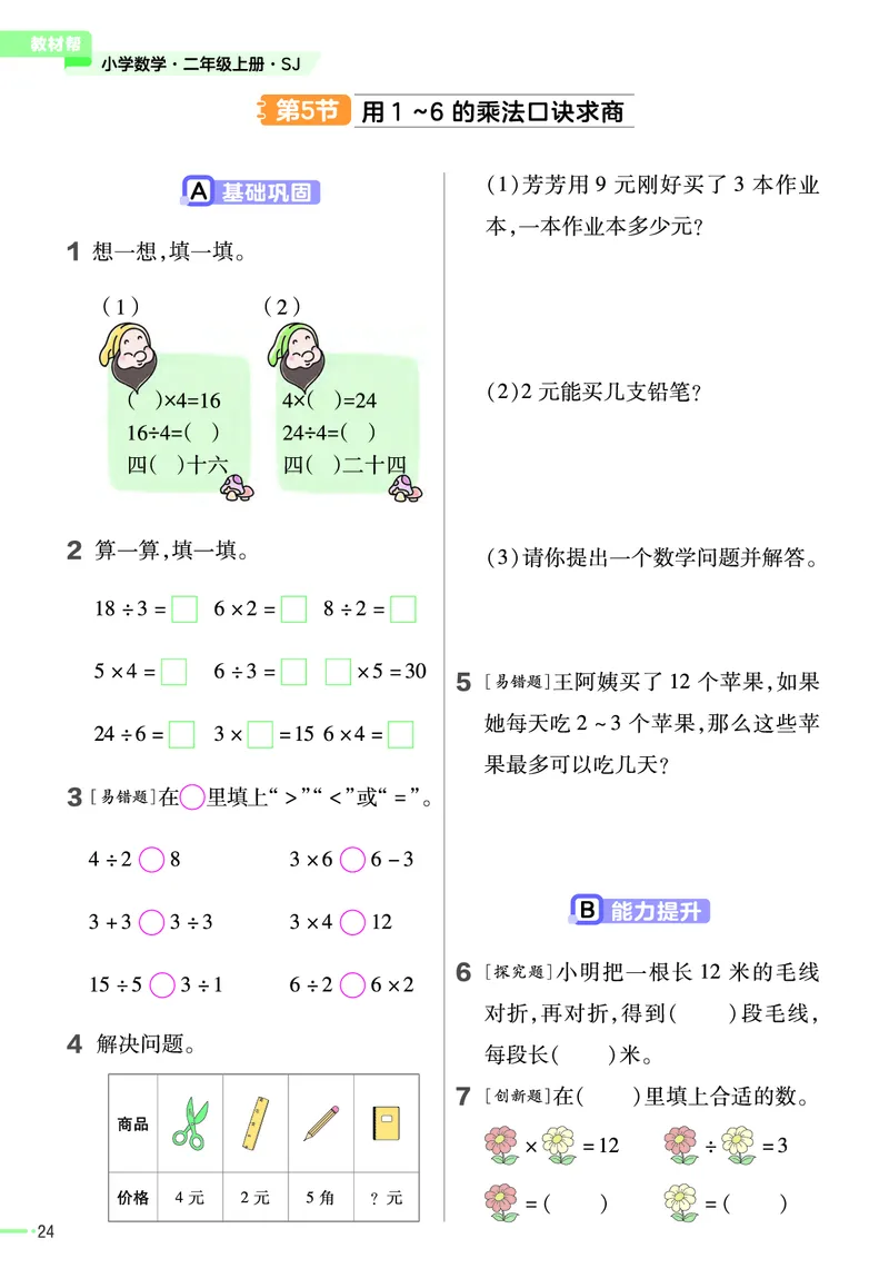 《作业帮》23版数学2年级上册（SJ）_二年级上下册资料_小学二年级学习资料-25年更新版_2-03、小学二年级数学上册_2-3-2、练习题、作业、试题、试卷_苏教版_电子册类