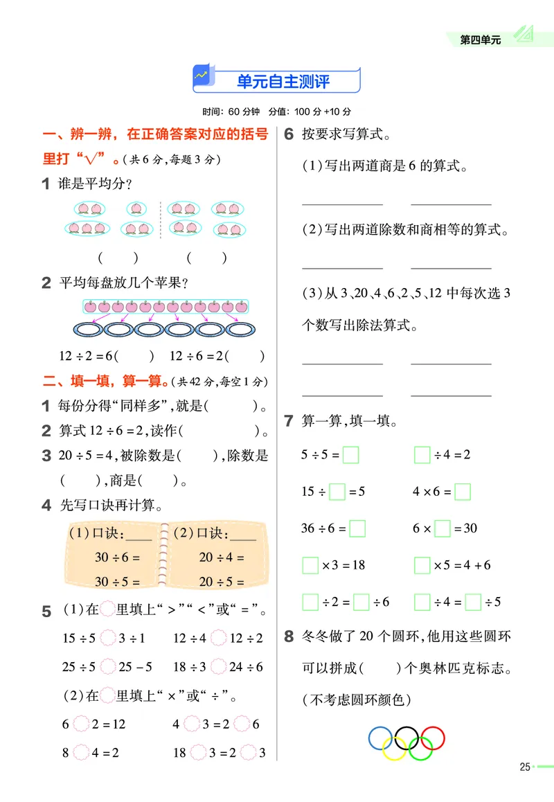 《作业帮》23版数学2年级上册（SJ）_二年级上下册资料_小学二年级学习资料-25年更新版_2-03、小学二年级数学上册_2-3-2、练习题、作业、试题、试卷_苏教版_电子册类
