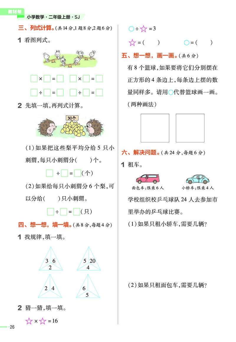 《作业帮》23版数学2年级上册（SJ）_二年级上下册资料_小学二年级学习资料-25年更新版_2-03、小学二年级数学上册_2-3-2、练习题、作业、试题、试卷_苏教版_电子册类