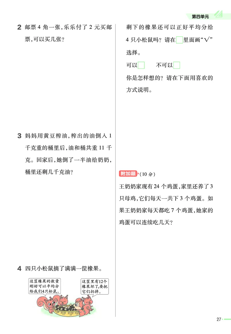 《作业帮》23版数学2年级上册（SJ）_二年级上下册资料_小学二年级学习资料-25年更新版_2-03、小学二年级数学上册_2-3-2、练习题、作业、试题、试卷_苏教版_电子册类