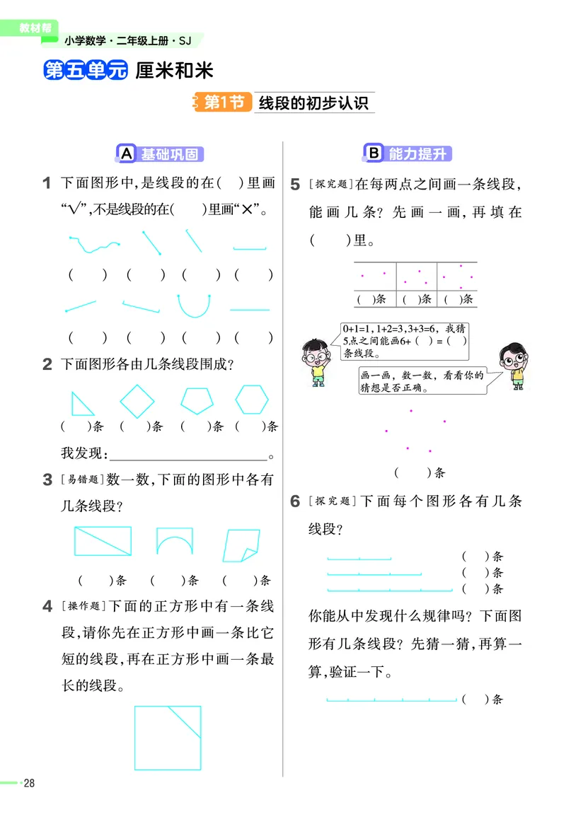 《作业帮》23版数学2年级上册（SJ）_二年级上下册资料_小学二年级学习资料-25年更新版_2-03、小学二年级数学上册_2-3-2、练习题、作业、试题、试卷_苏教版_电子册类