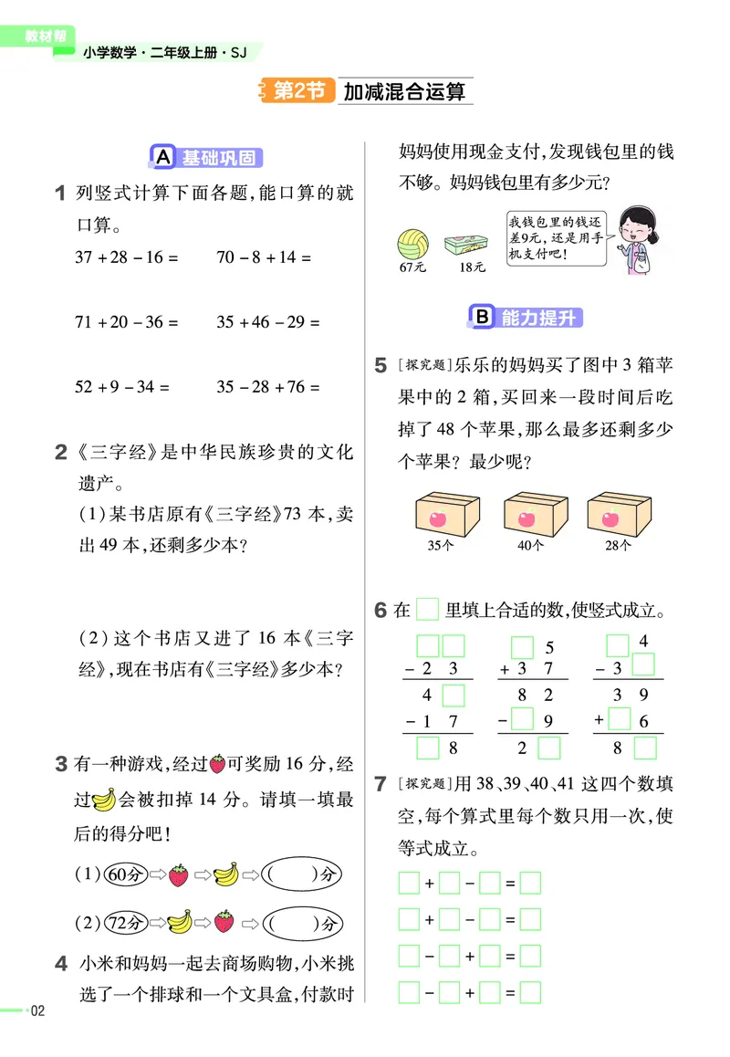 《作业帮》23版数学2年级上册（SJ）_二年级上下册资料_小学二年级学习资料-25年更新版_2-03、小学二年级数学上册_2-3-2、练习题、作业、试题、试卷_苏教版_电子册类