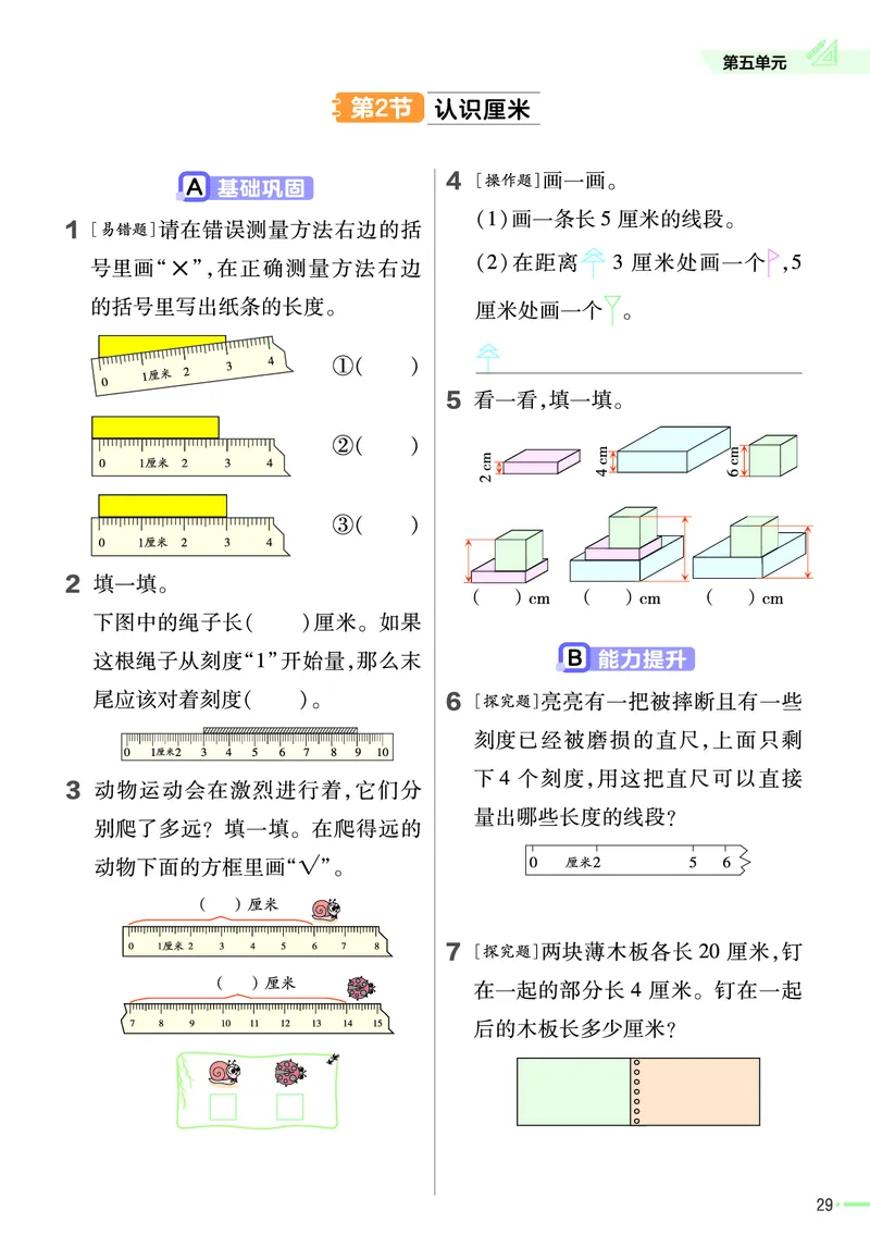 《作业帮》23版数学2年级上册（SJ）_二年级上下册资料_小学二年级学习资料-25年更新版_2-03、小学二年级数学上册_2-3-2、练习题、作业、试题、试卷_苏教版_电子册类