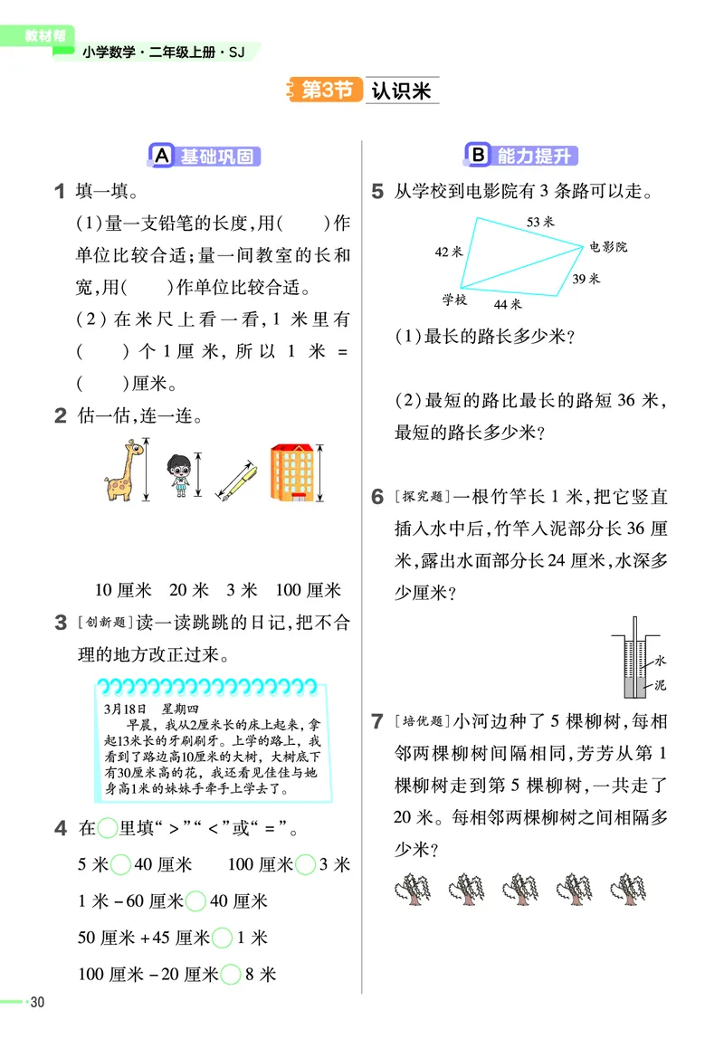 《作业帮》23版数学2年级上册（SJ）_二年级上下册资料_小学二年级学习资料-25年更新版_2-03、小学二年级数学上册_2-3-2、练习题、作业、试题、试卷_苏教版_电子册类