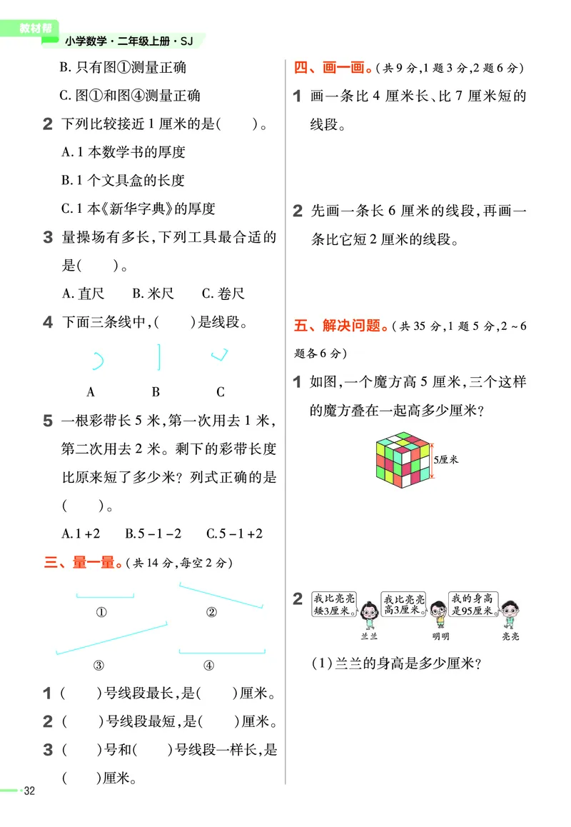 《作业帮》23版数学2年级上册（SJ）_二年级上下册资料_小学二年级学习资料-25年更新版_2-03、小学二年级数学上册_2-3-2、练习题、作业、试题、试卷_苏教版_电子册类