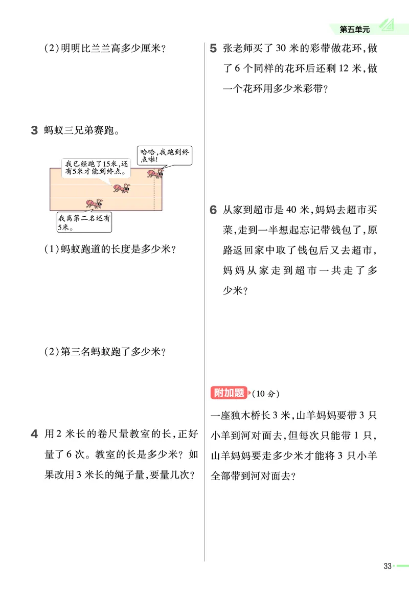 《作业帮》23版数学2年级上册（SJ）_二年级上下册资料_小学二年级学习资料-25年更新版_2-03、小学二年级数学上册_2-3-2、练习题、作业、试题、试卷_苏教版_电子册类