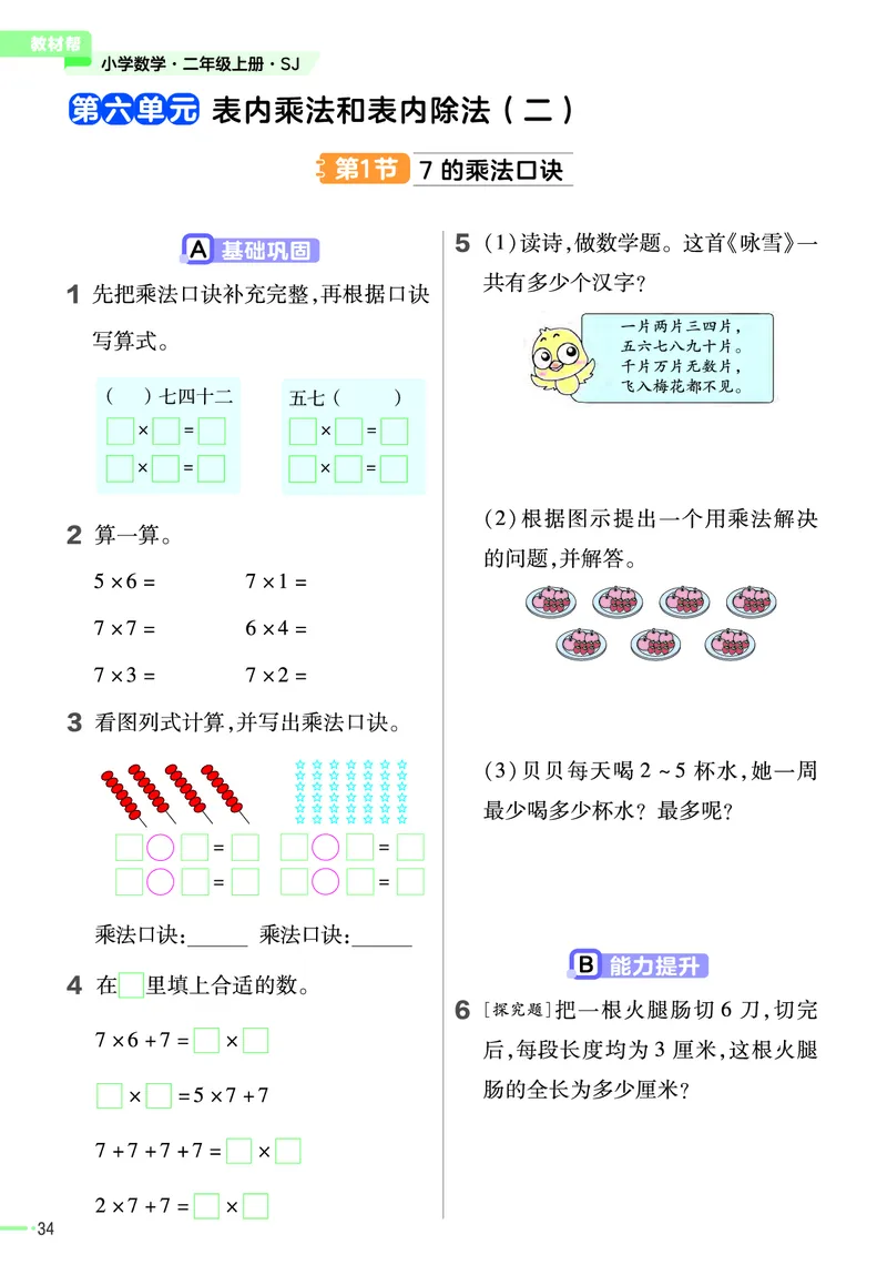 《作业帮》23版数学2年级上册（SJ）_二年级上下册资料_小学二年级学习资料-25年更新版_2-03、小学二年级数学上册_2-3-2、练习题、作业、试题、试卷_苏教版_电子册类